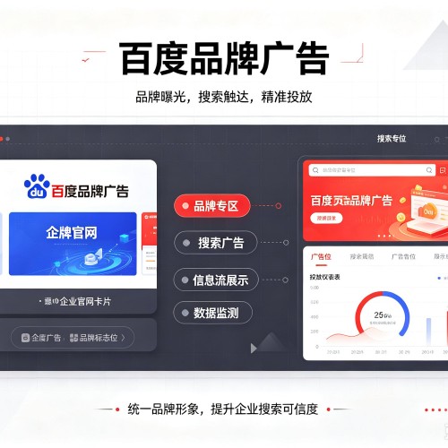 番禺百度品牌广告